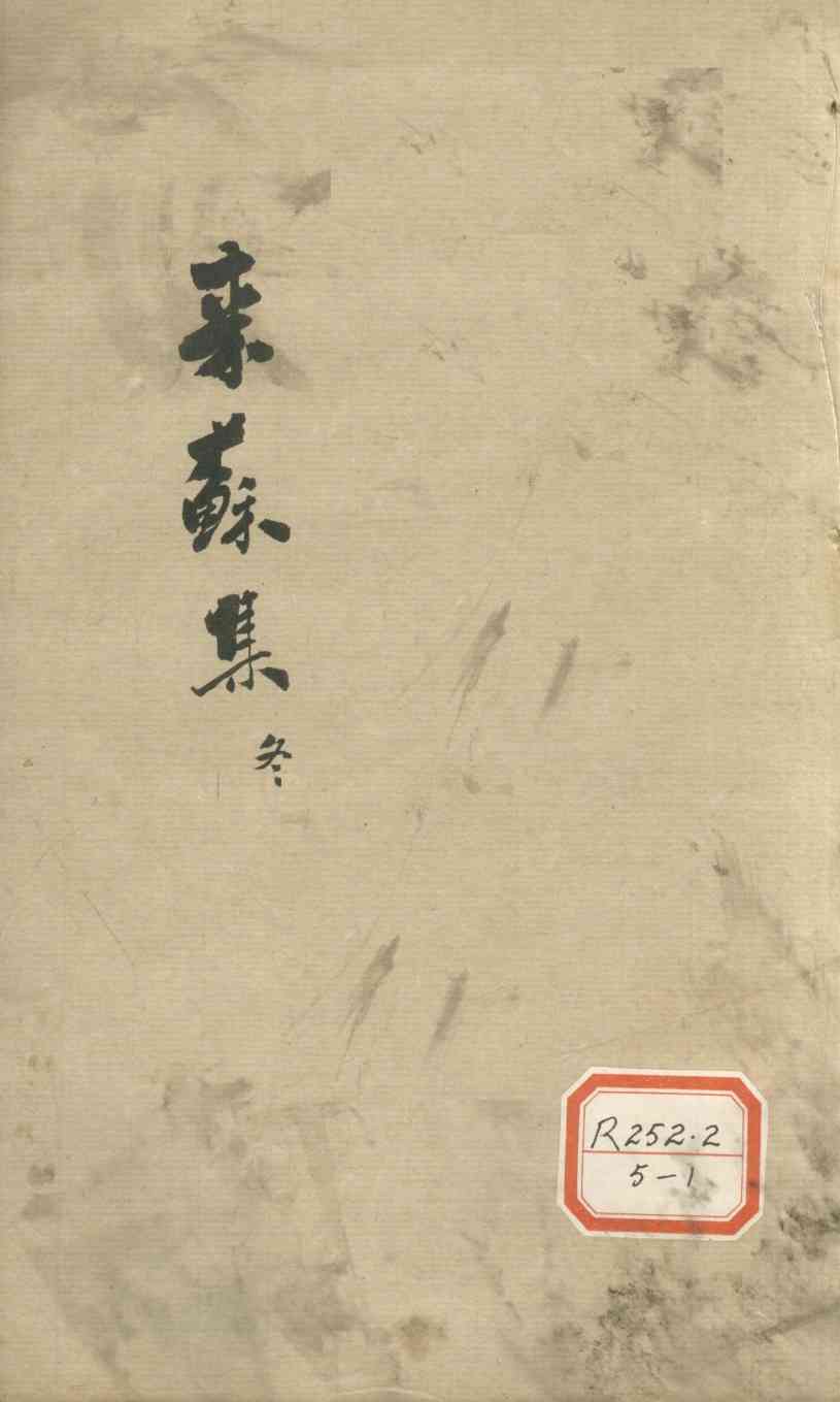 伤寒论注  卷4